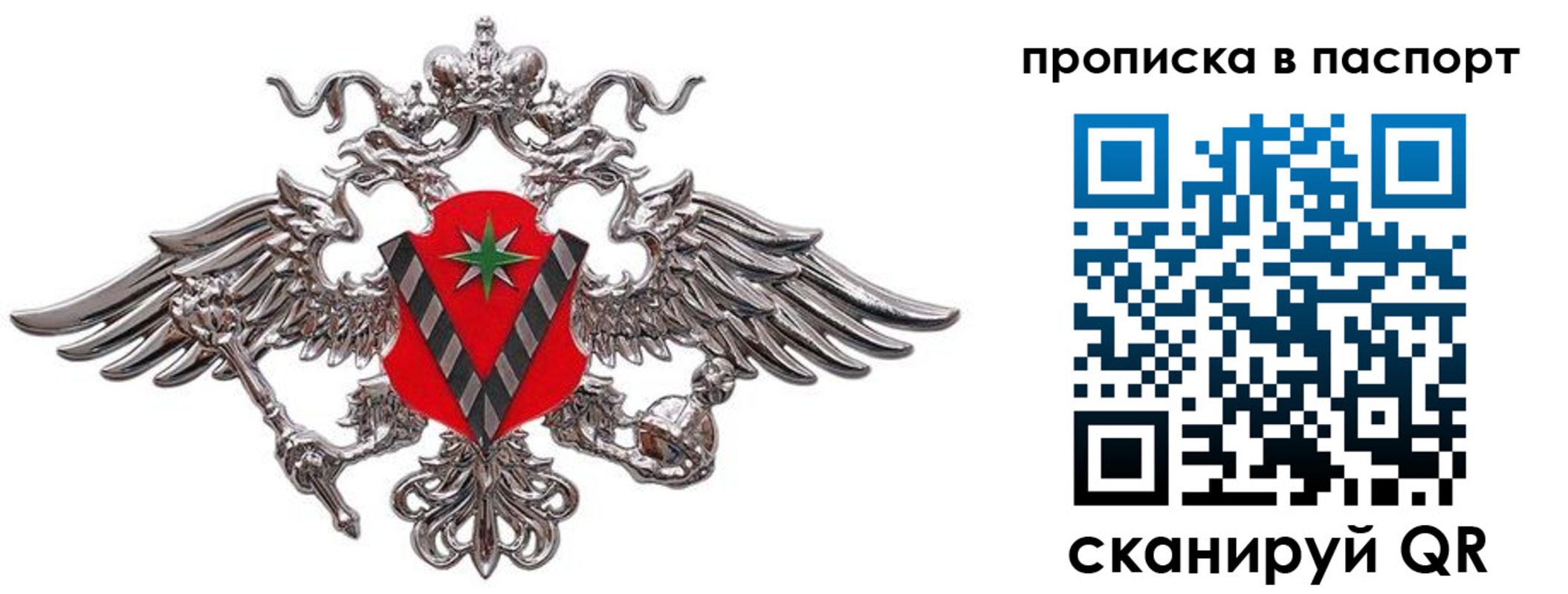 прописка регистрация в Саяногорске