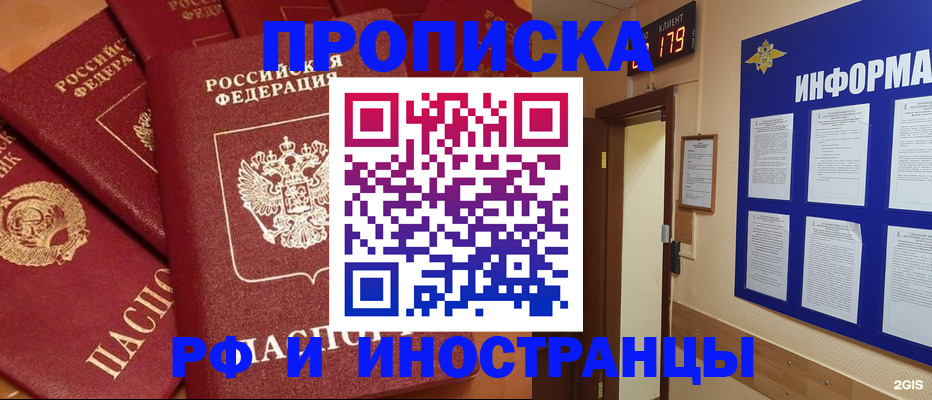 прописка регистрация в Саяногорске