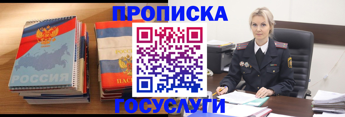 прописка 2025 в Саяногорске