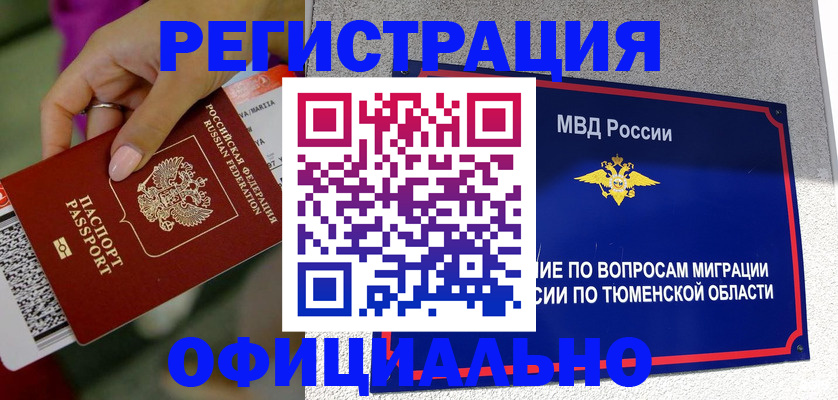 прописка от собственника в Саяногорске