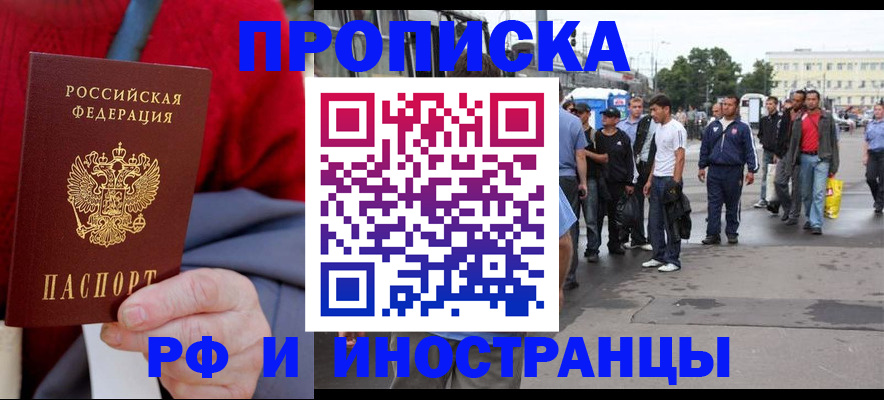 прописка в квартире в Саяногорске