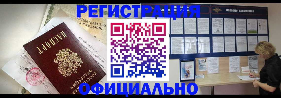 прописка гарантия в Саяногорске