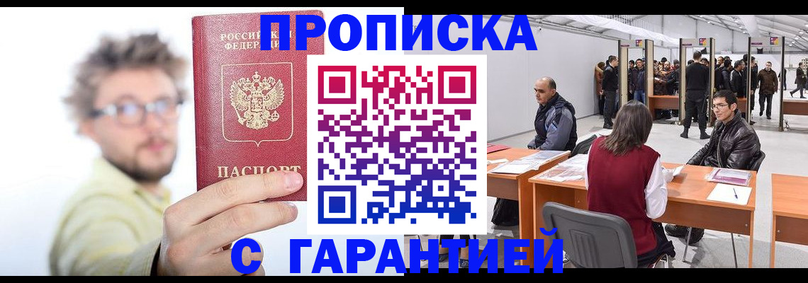 прописка в Саяногорске